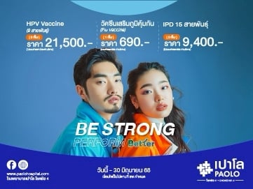 โปรแกรมวัคซีนเฉพาะทาง